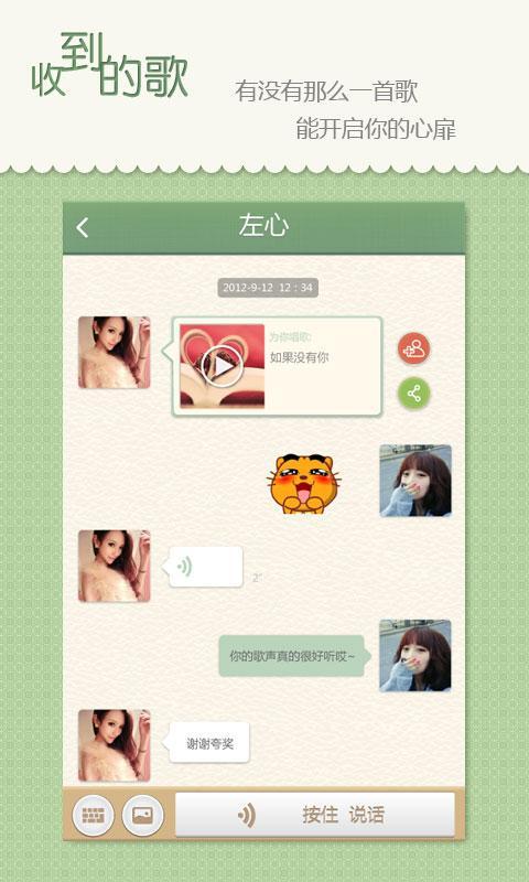 左耳：歌声交友截图9