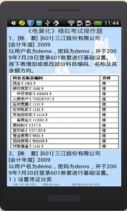 会计从业资格证考试题库截图3