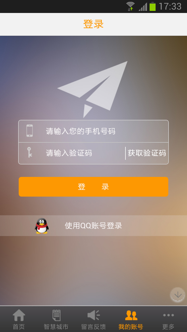 智慧广州门户截图9