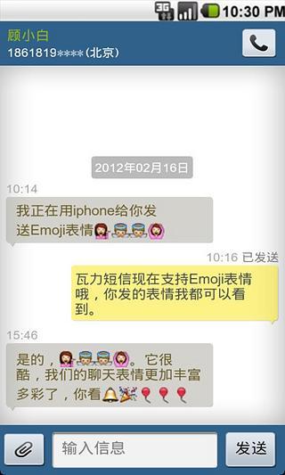 瓦力短信Emoji表情截图4