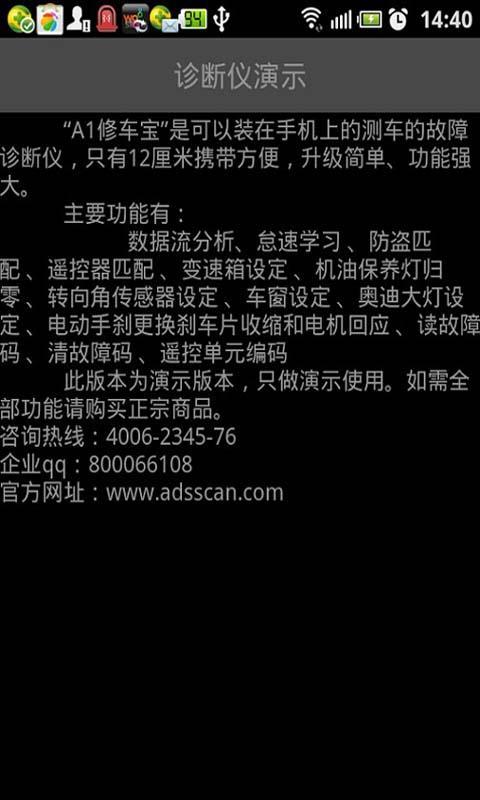 OBD故障码查询软件截图8