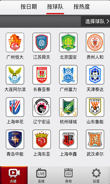 足球中国截图