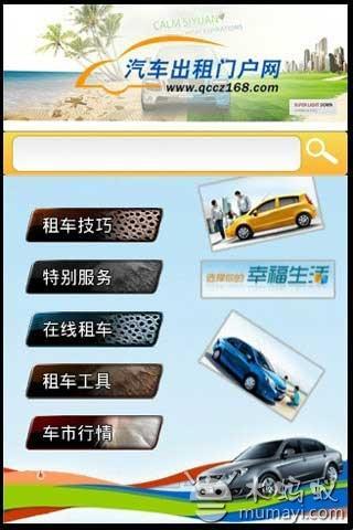 汽车出租 Car rental截图4