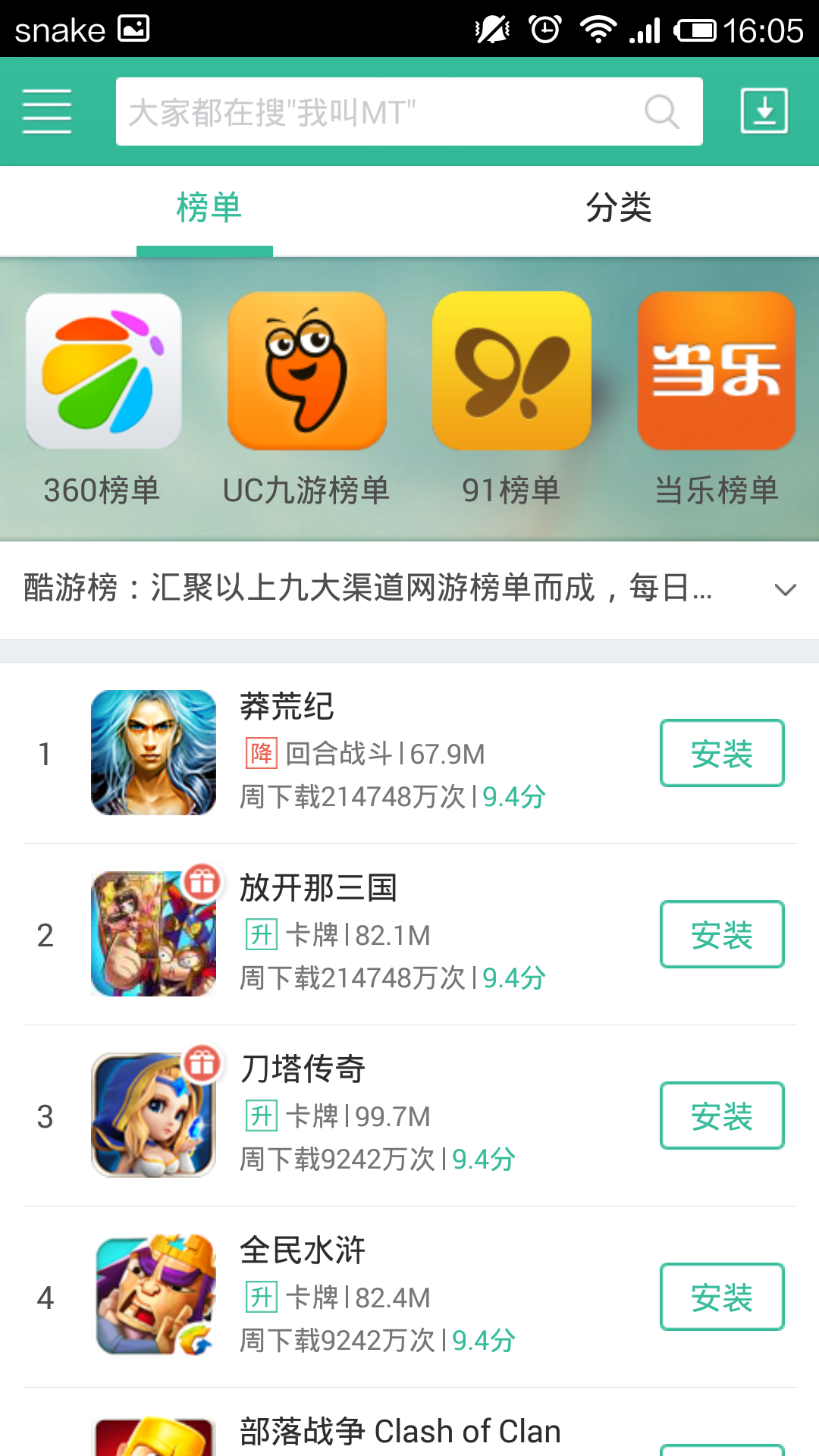 酷游榜截图3