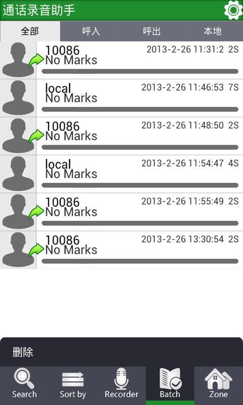 通话录音助手截图6