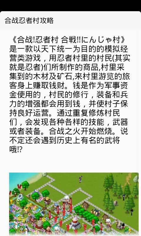 合战忍者村攻略截图2