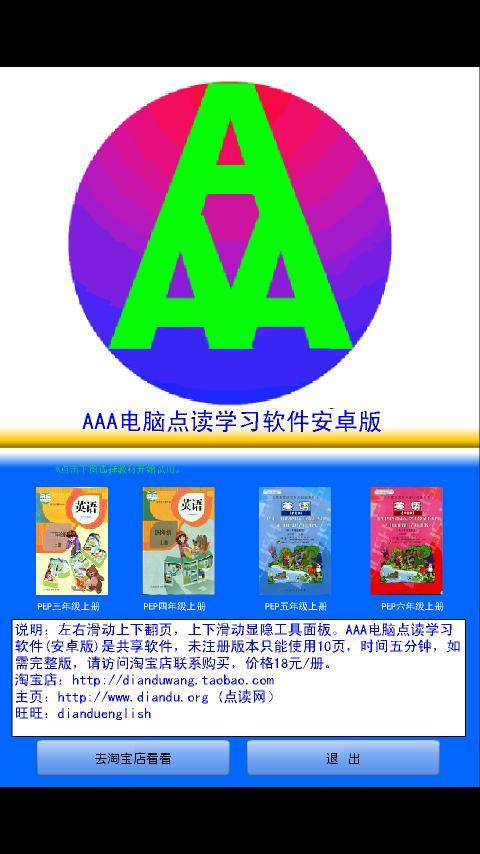 AAA点读学习软件PEP小学英语版截图1