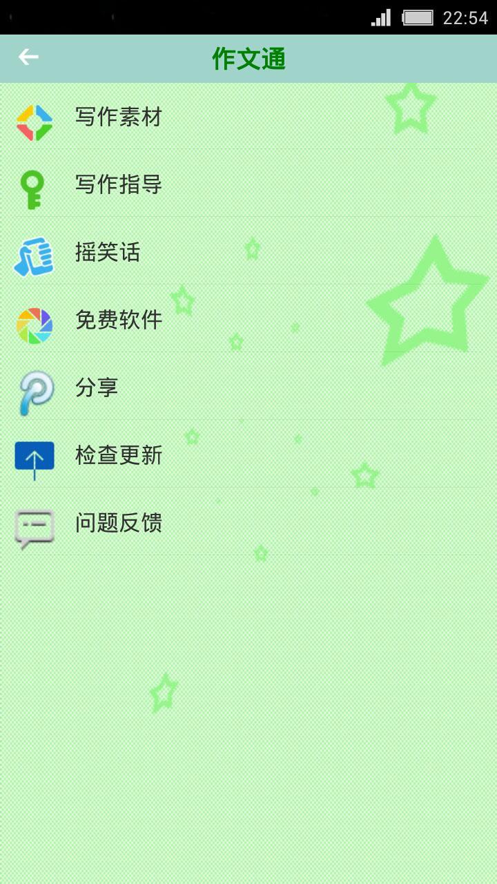 作文通截图10