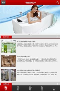 中国卫浴截图