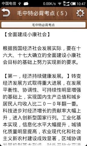 考研政治必背内容截图7