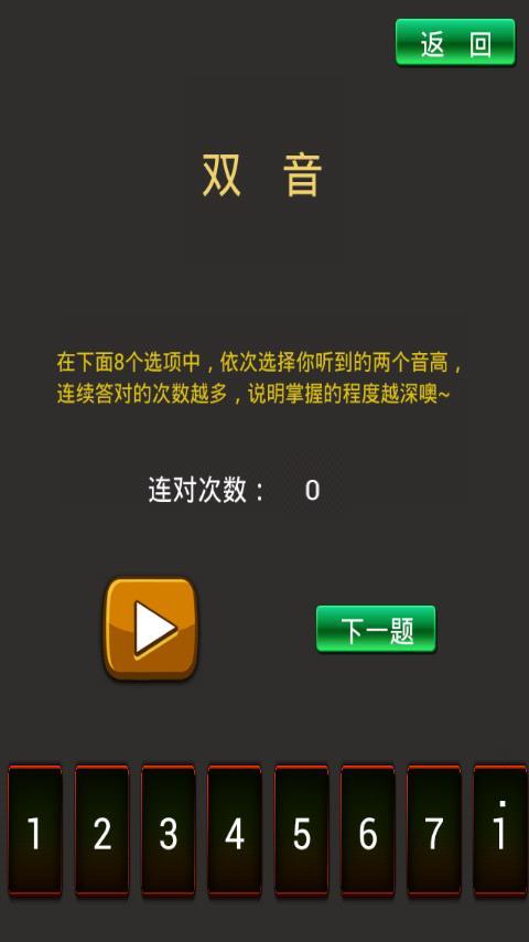 听音练耳截图2