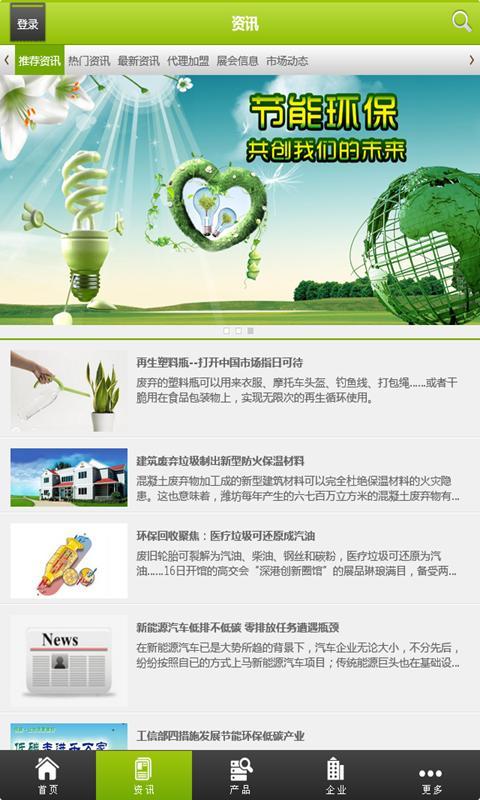 中国环保节能网截图3