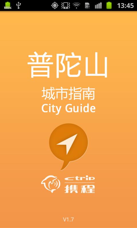 普陀山城市指南截图5