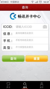 畅讯开卡截图