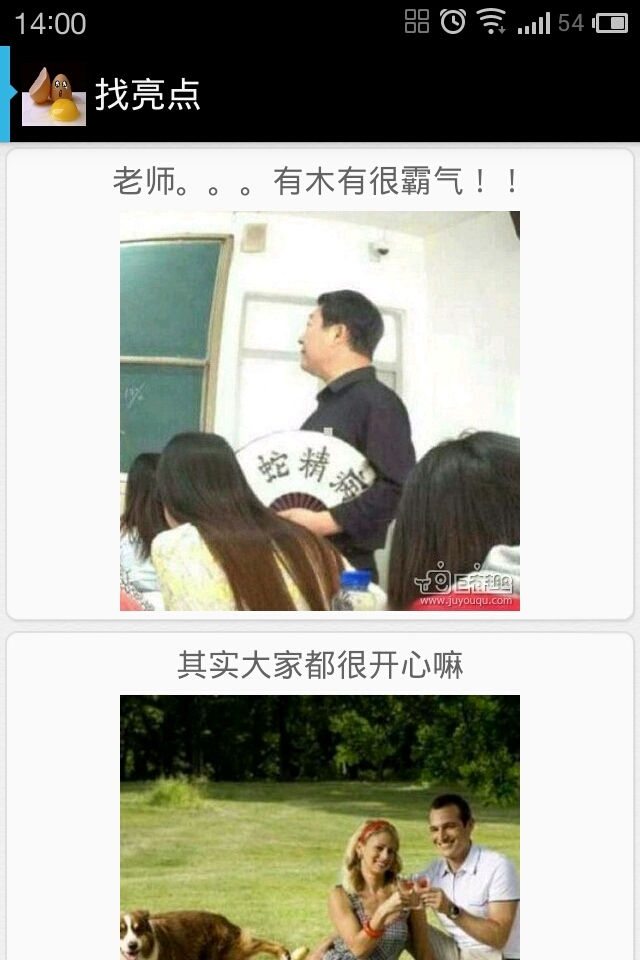 搞笑囧图截图10