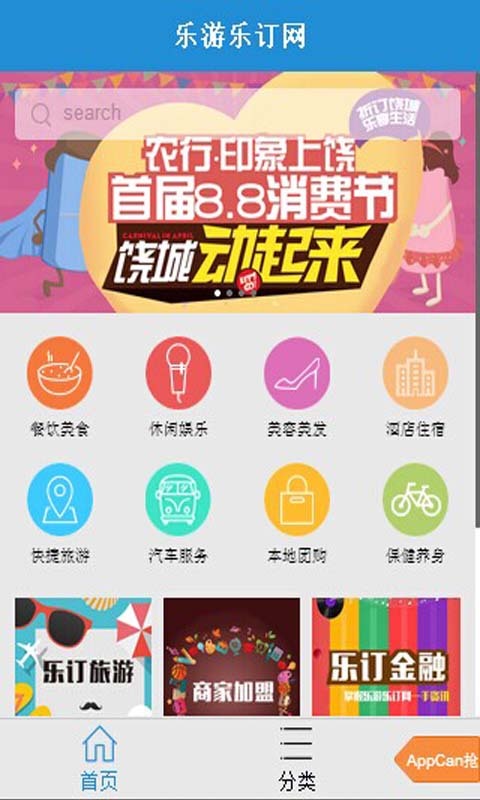 乐游乐订截图6