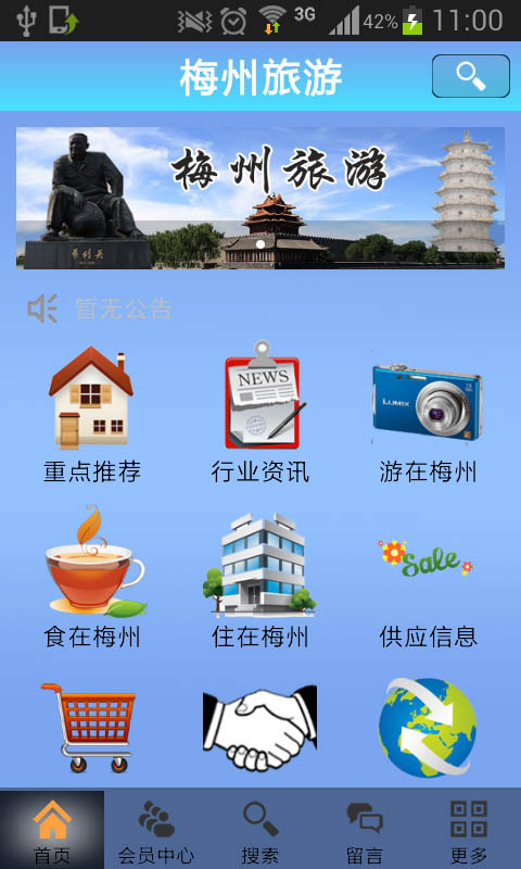 梅州旅游截图1