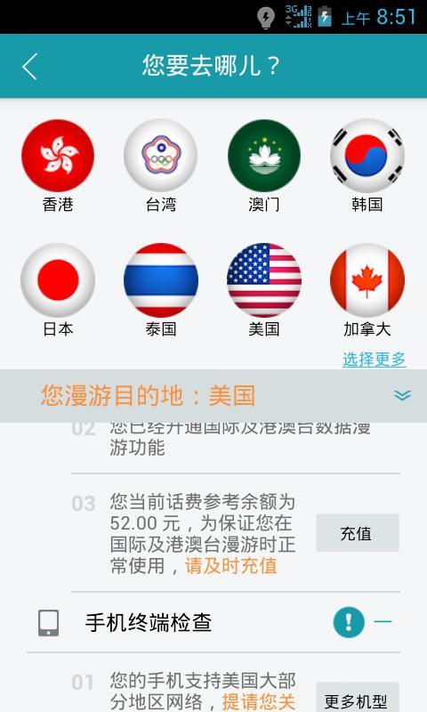 国际漫游助手截图1