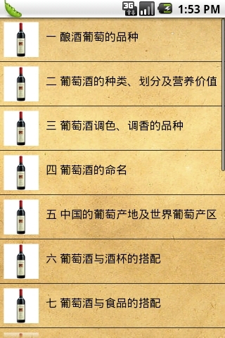 葡萄酒知识简介截图4