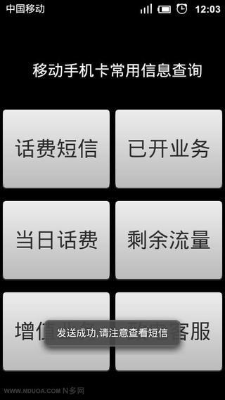 移动手机话费信息查询助手截图9