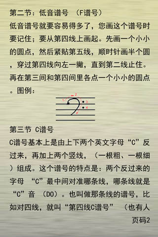 音乐课堂截图5