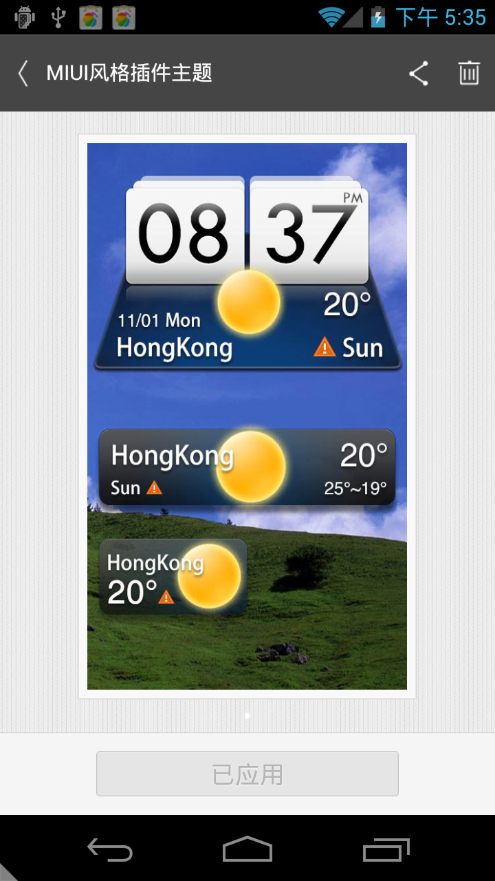 MIUI主题 GO天气EX截图3