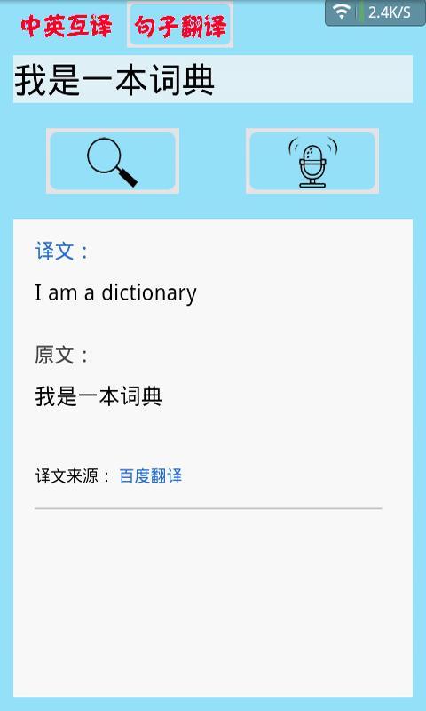 中英互译精简发音版截图9