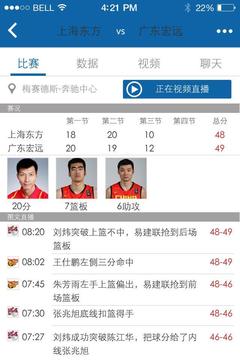 CBA联赛-中国篮球官方应用截图