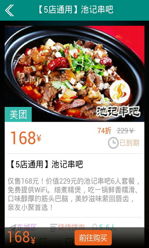 美食团截图9