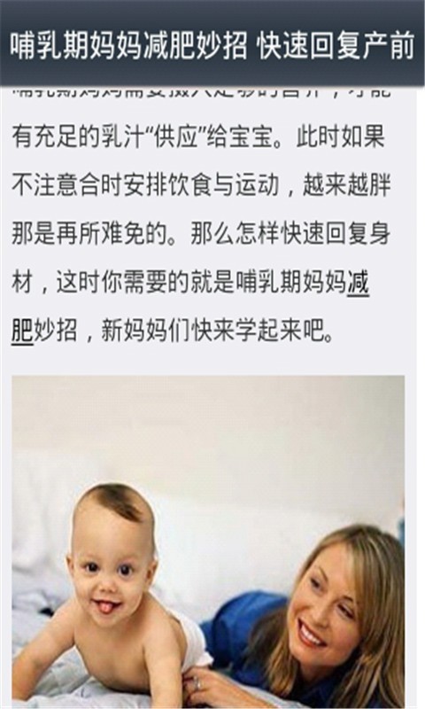 辣妈产后高效减肥指南截图2