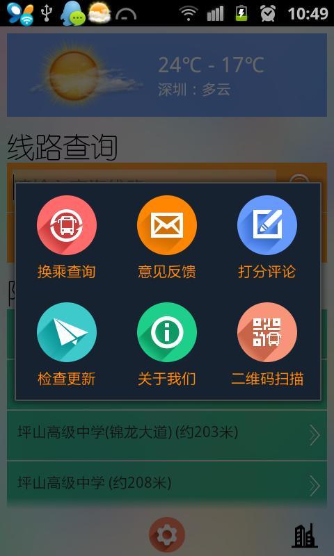 掌行天下公交截图9