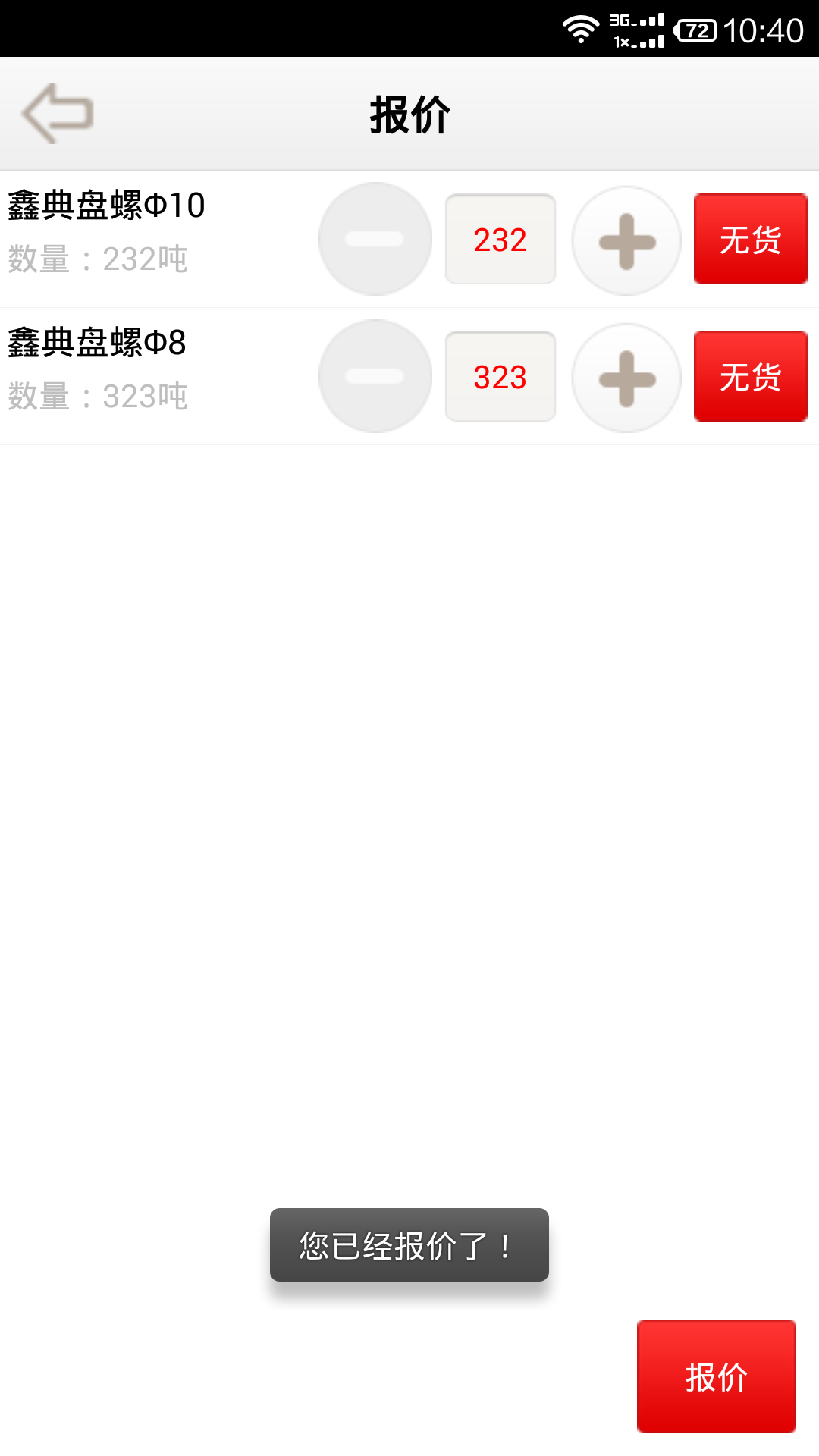 一号钢报价截图4