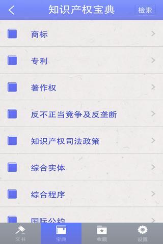 知产宝截图5