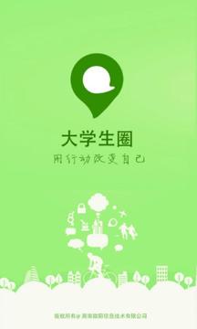 大学生圈截图