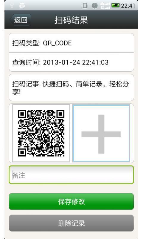 扫码记事截图7