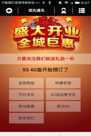 领先通讯截图6