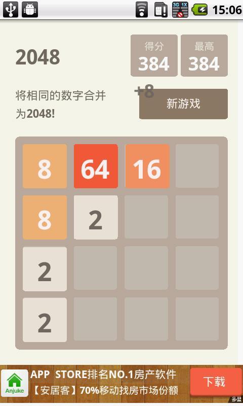 冲击2048截图2