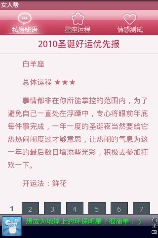 女人帮截图9