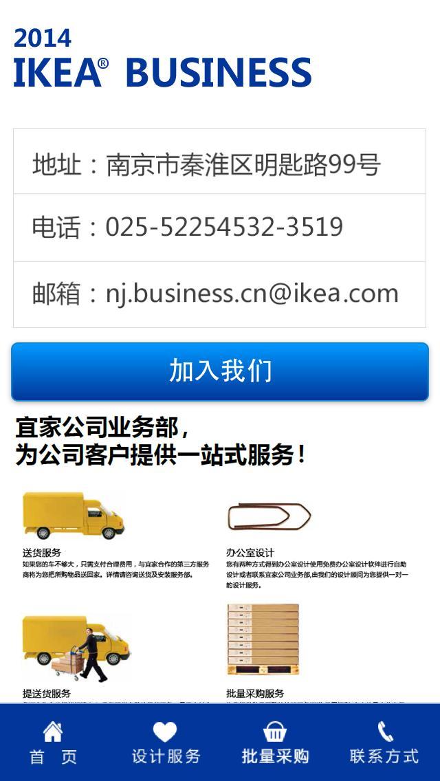 IKEA Business截图4