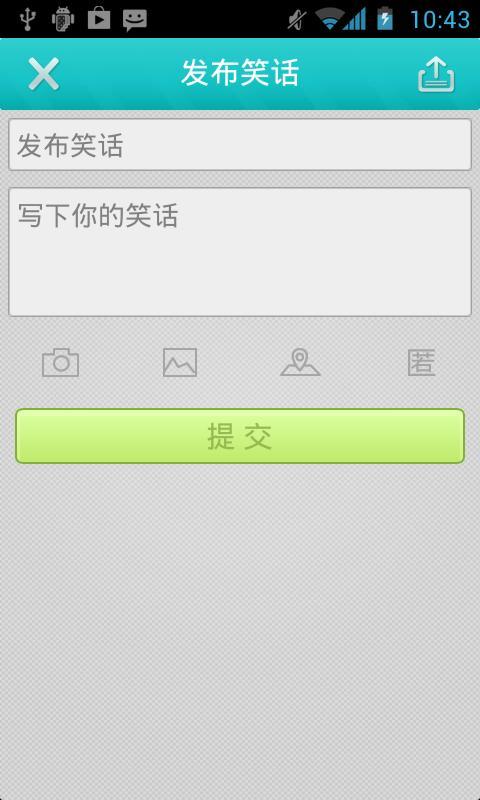 嘻嘻哈哈截图9