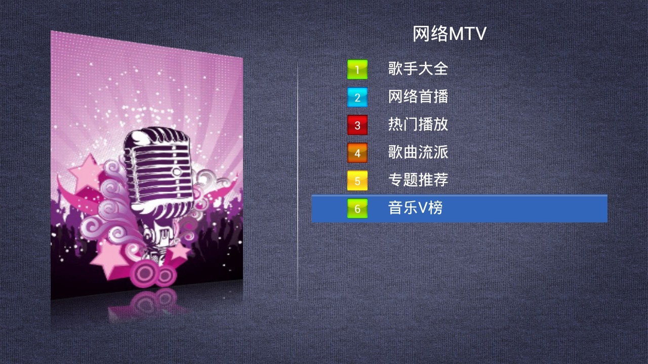 网络MTV截图8