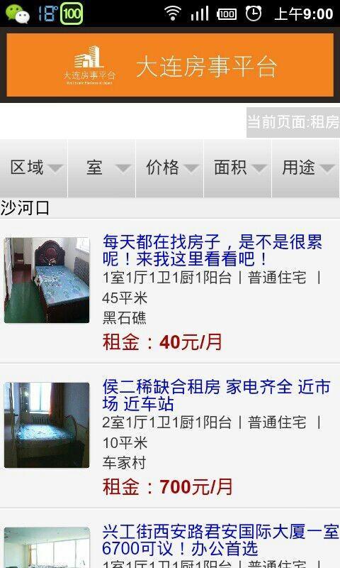 大连房事平台截图10