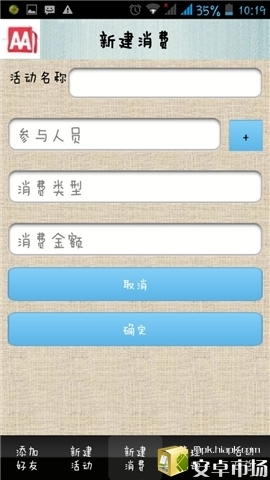 生活AA制截图3