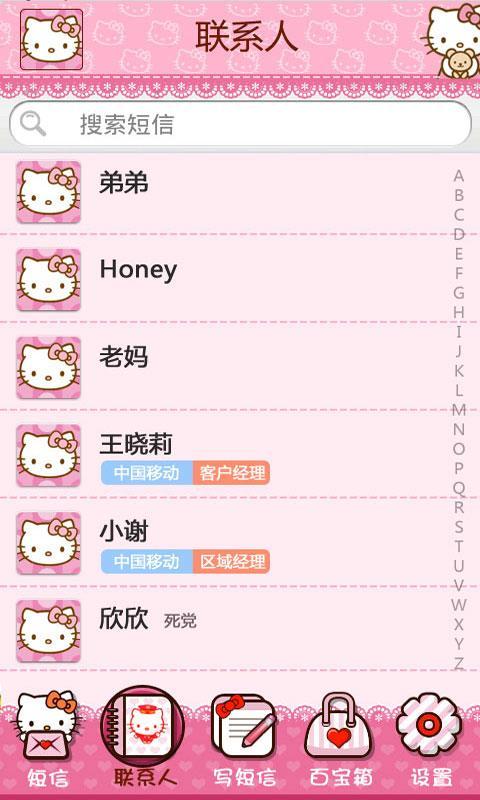 多趣短信粉Kitty皮肤截图2