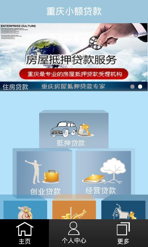 重庆小额贷款截图7