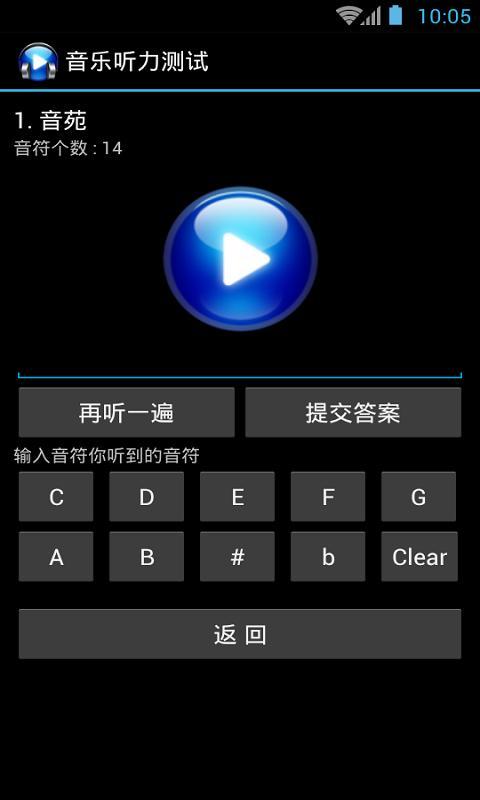 音乐听力测试截图8