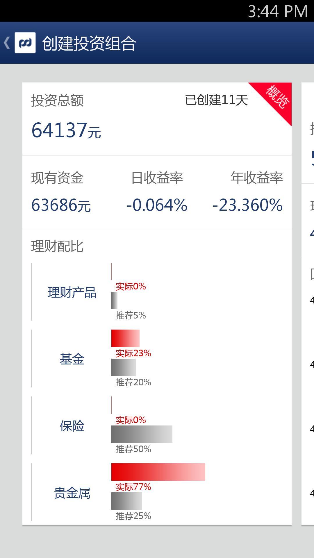 浦发E社区截图7