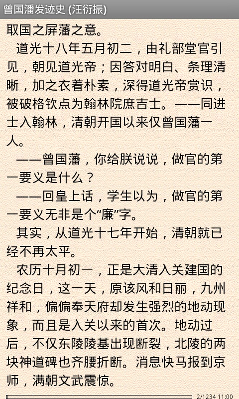 曾国潘发迹史截图2