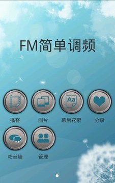 FM简单调频截图