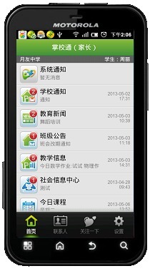 掌校通家长版截图9